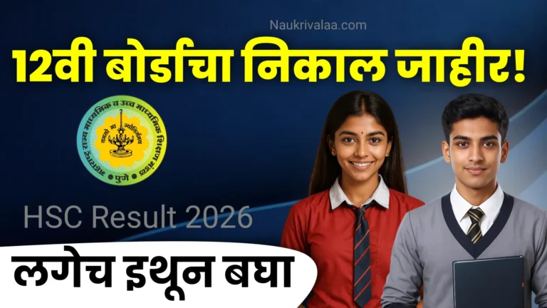 HSC Result 2026