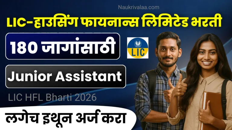 LIC HFL Bharti 2026