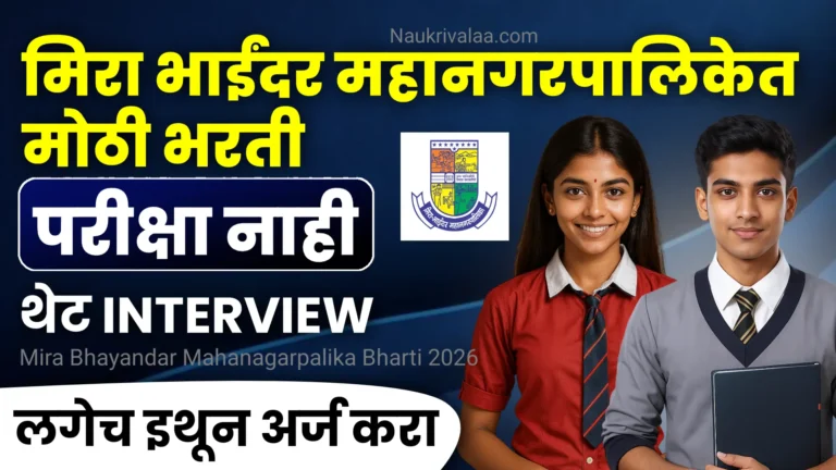Mira Bhayandar Mahanagarpalika Bharti 2026