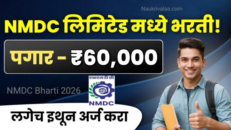 NMDC Bharti 2026