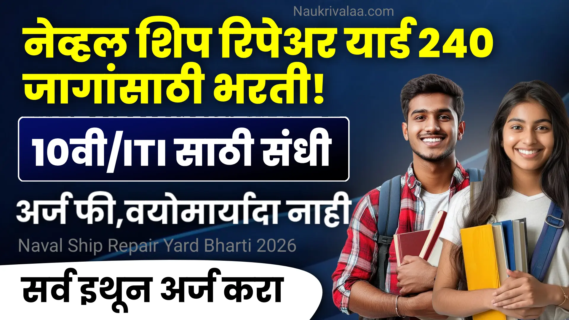 Naval Ship Repair Yard Bharti 2026