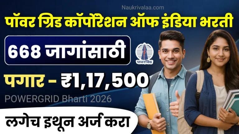 POWERGRID Bharti 2026