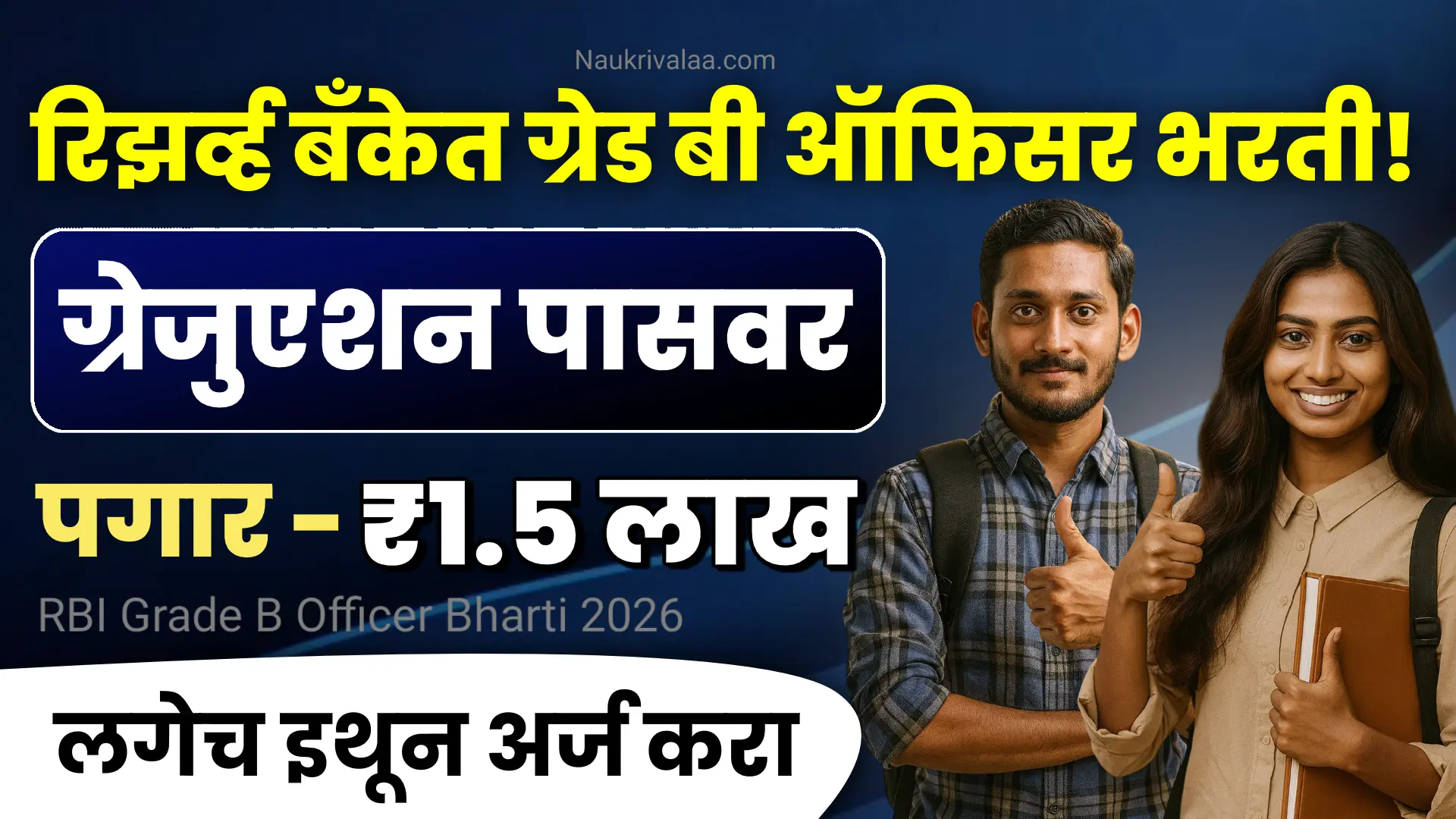 RBI Grade B Officer Bharti 2026