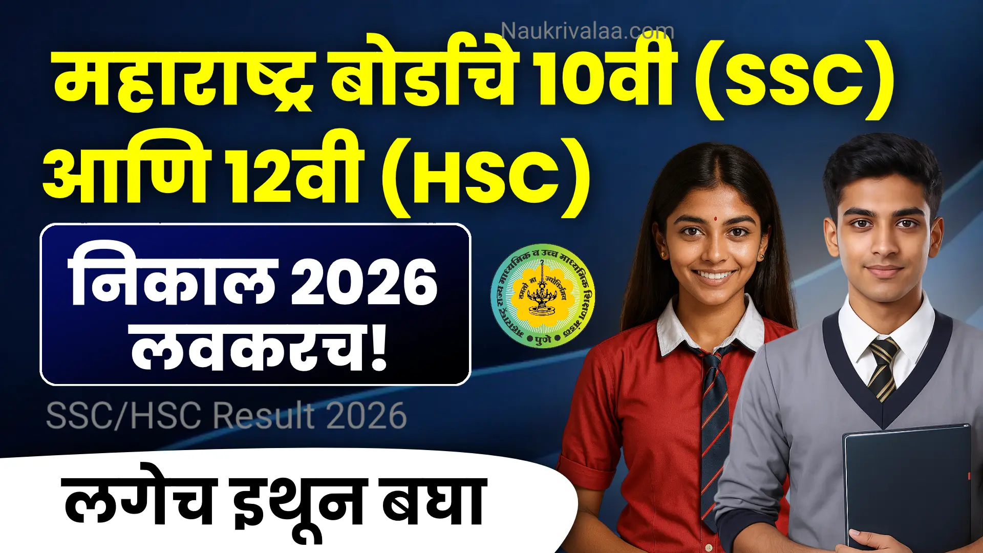 SSC/HSC Result 2026