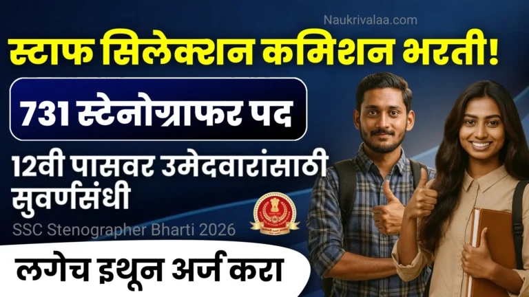 SSC Stenographer Bharti 2026