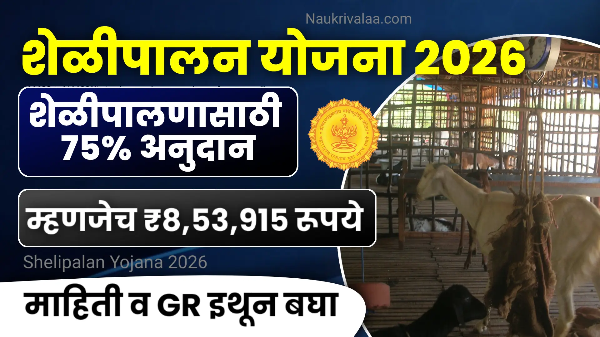 Shelipalan Yojana 2026