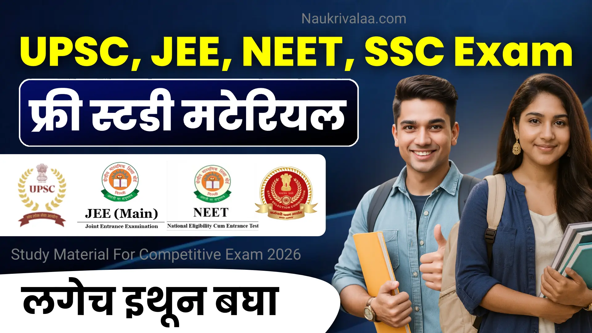 Study Material For Competitive Exam 2026