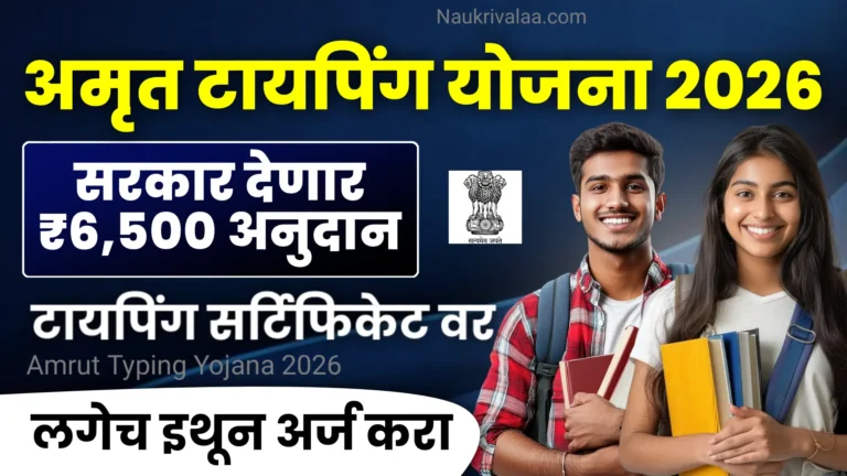 Typing Yojana 2026