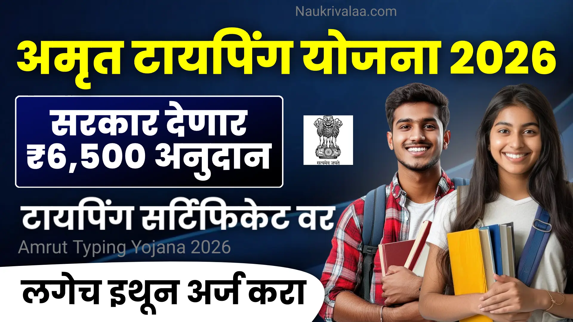 Typing Yojana 2026