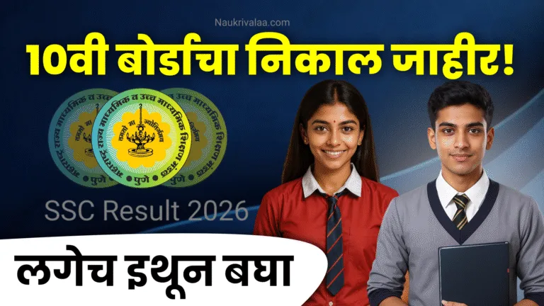 SSC Result 2026