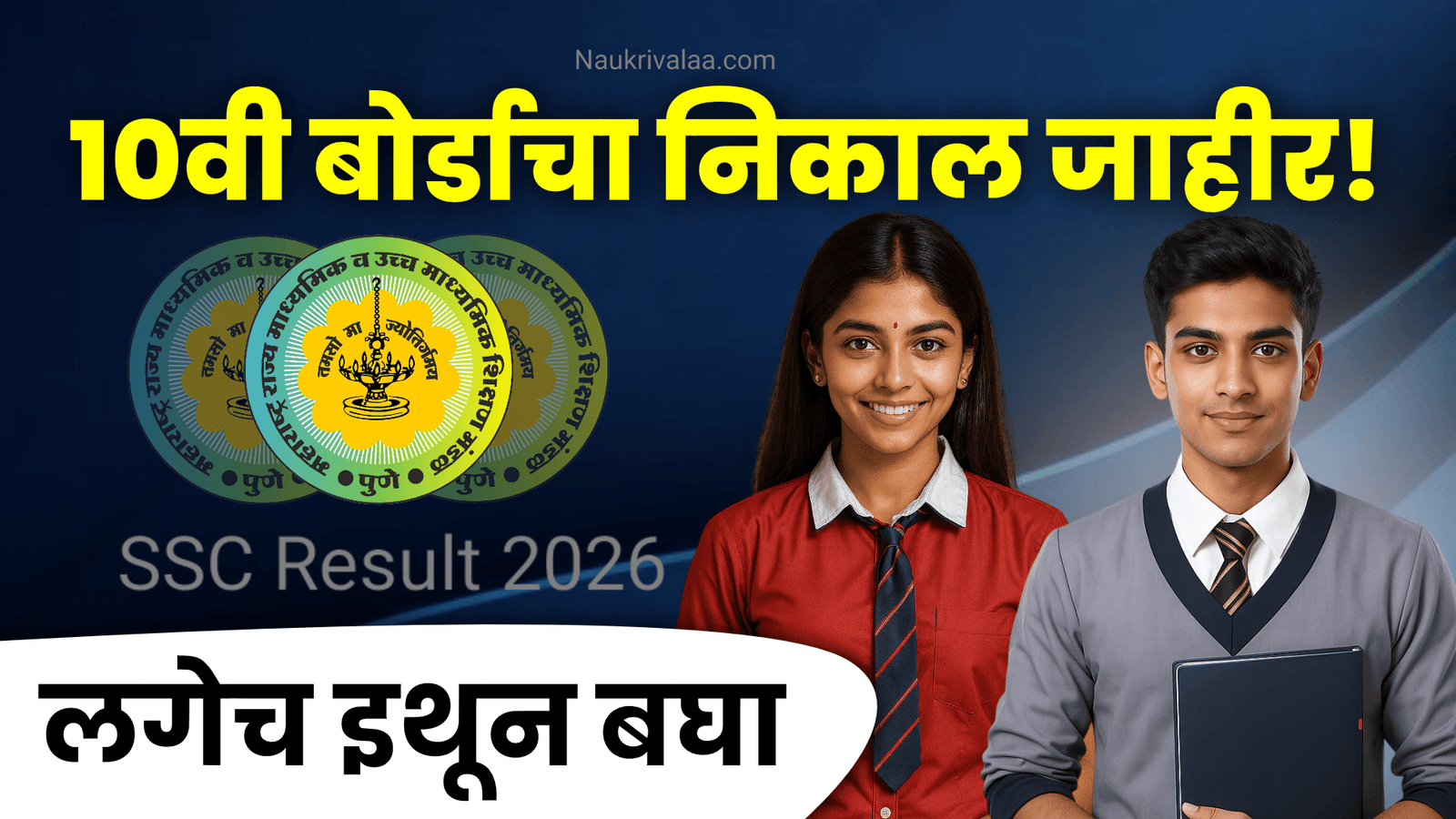 SSC Result 2026