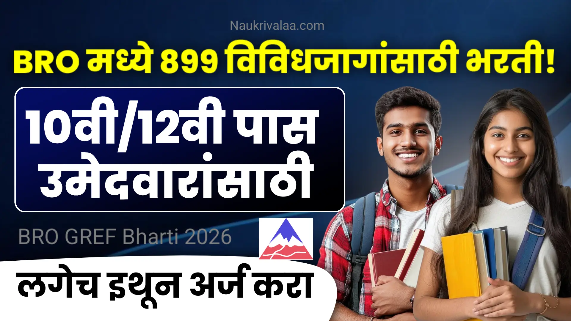 BRO GREF Bharti 2026