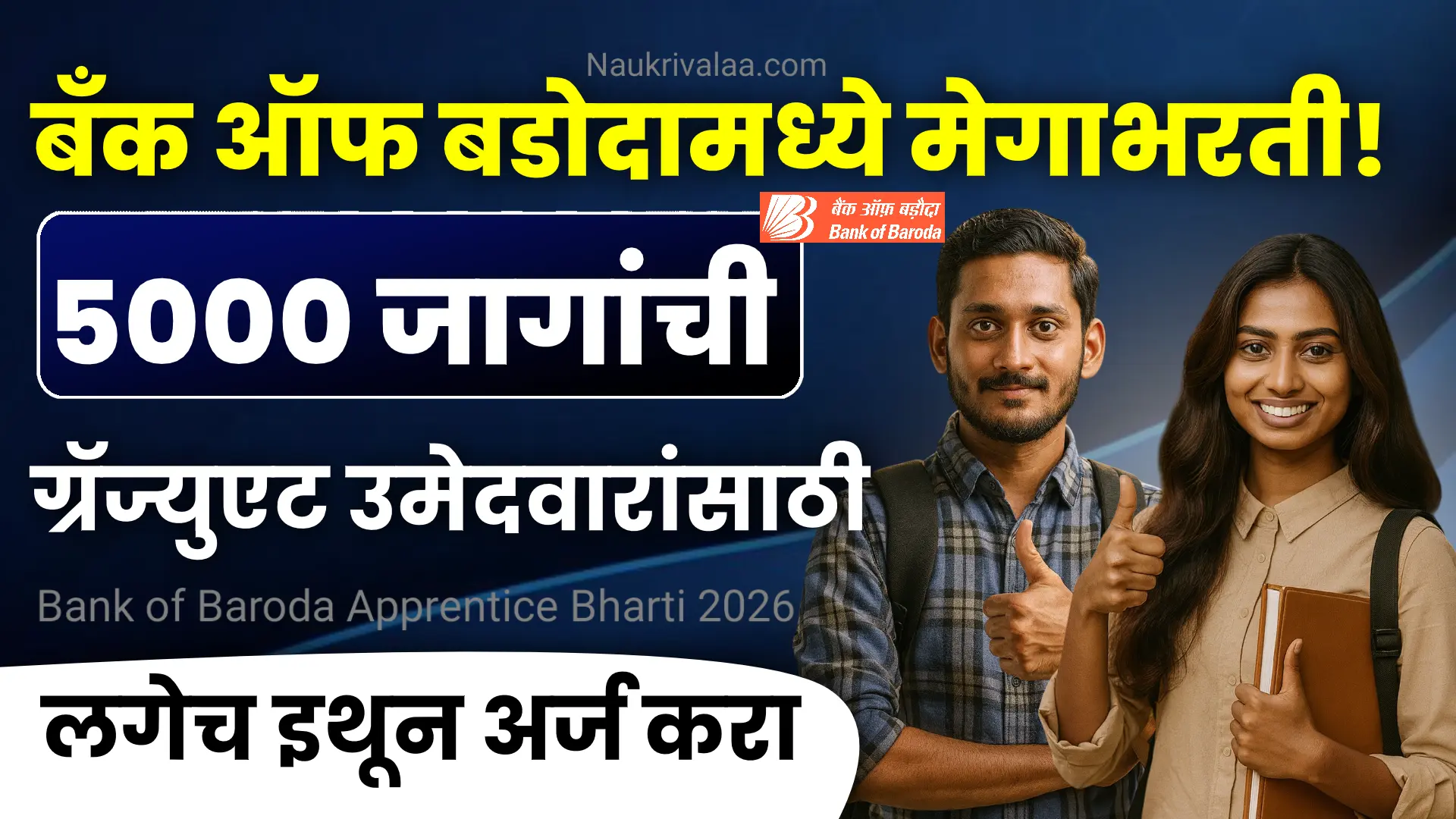 Bank of Baroda Apprentice Bharti 2026