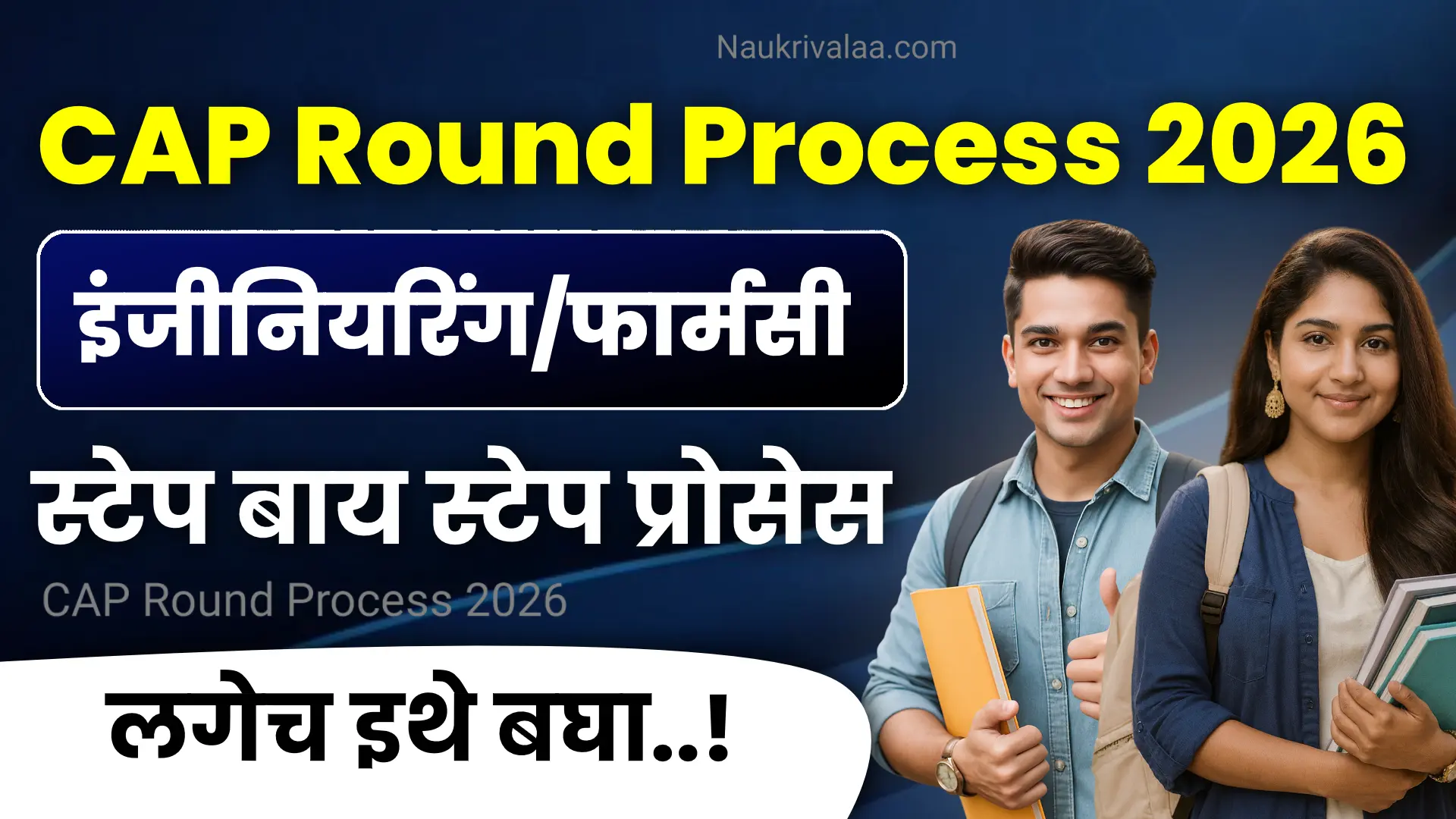 CAP Round Process 2026