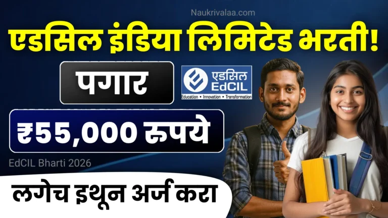 EdCIL Bharti 2026