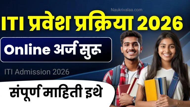 ITI Admission 2026