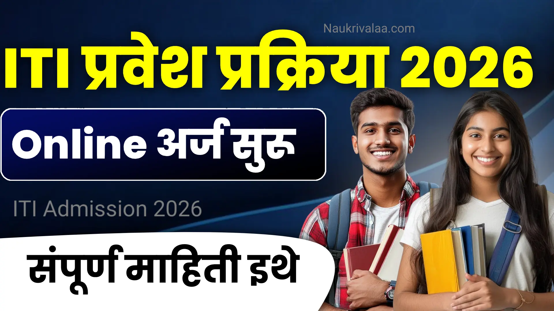 ITI Admission 2026