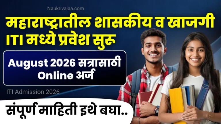 ITI Admission 2026