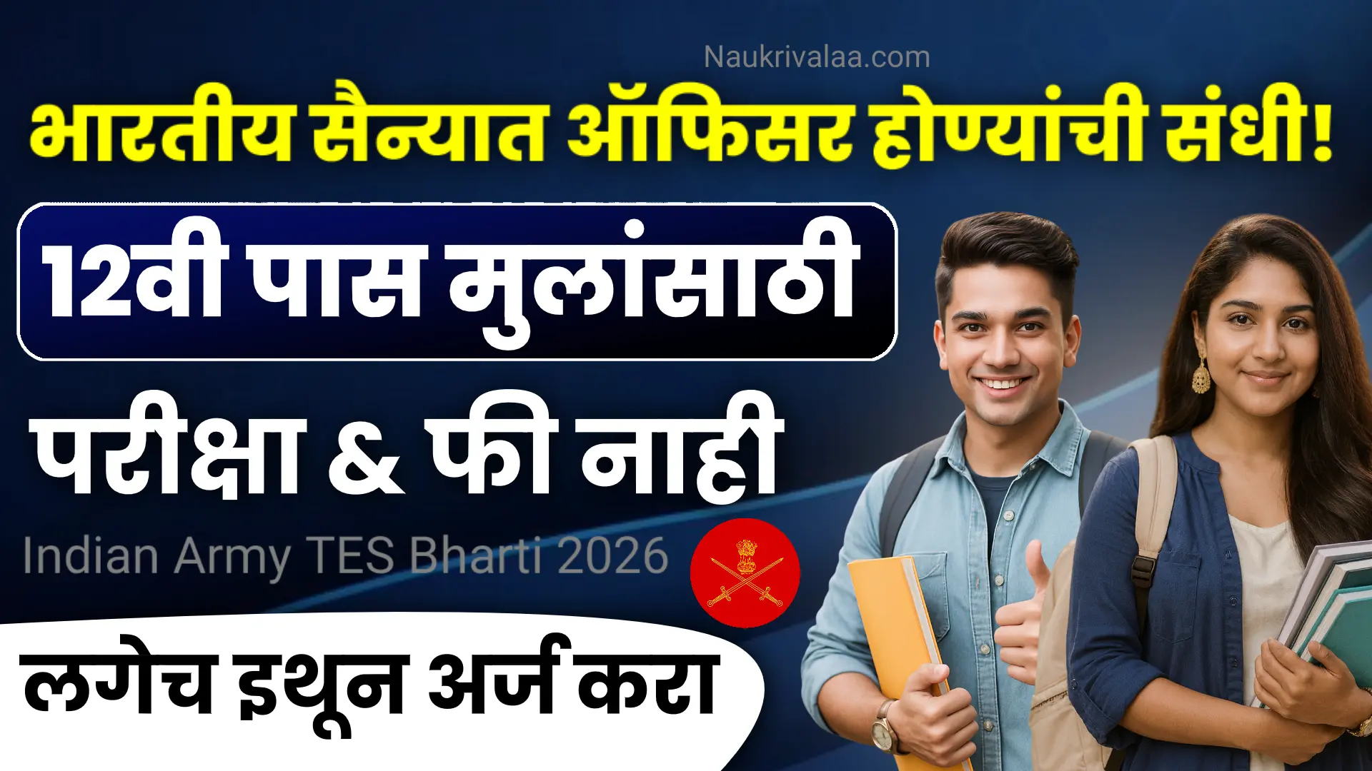 Indian Army TES Bharti 2026