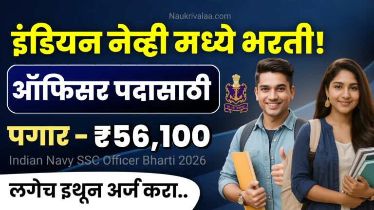 Indian Navy SSC Officer Bharti 2026