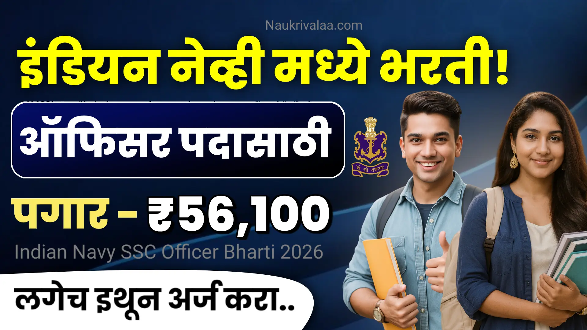 Indian Navy SSC Officer Bharti 2026