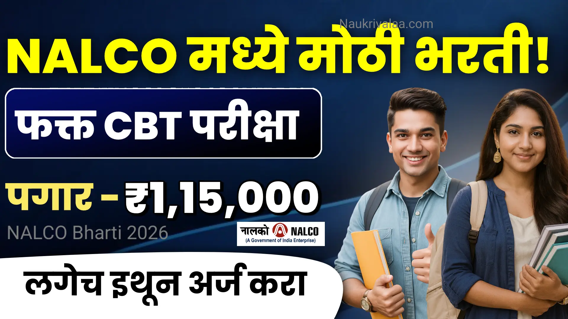 NALCO Bharti 2026