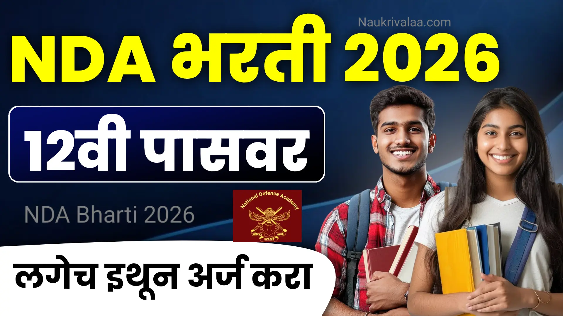 NDA Bharti 2026
