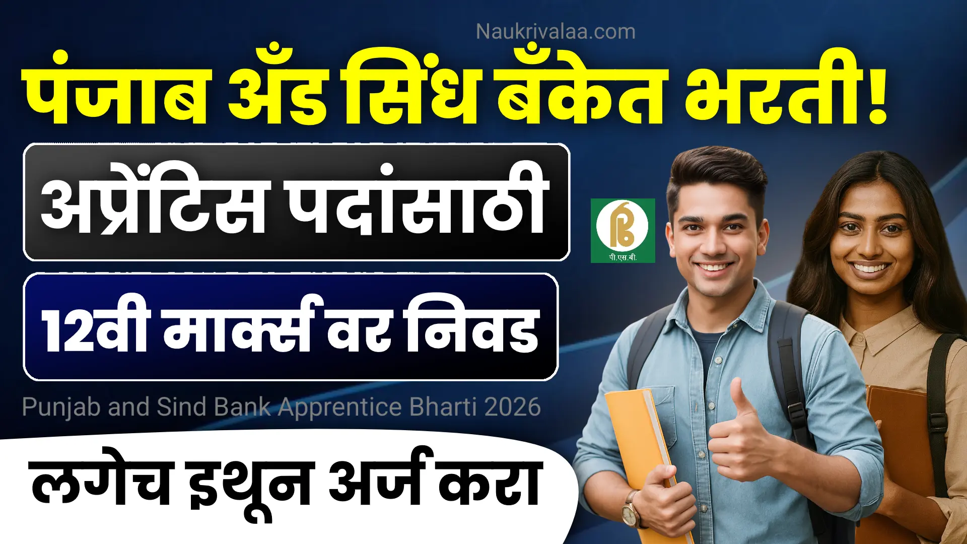 Punjab and Sind Bank Apprentice Bharti 2026