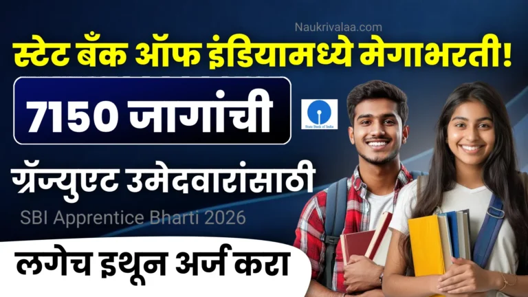 SBI Apprentice Bharti 2026