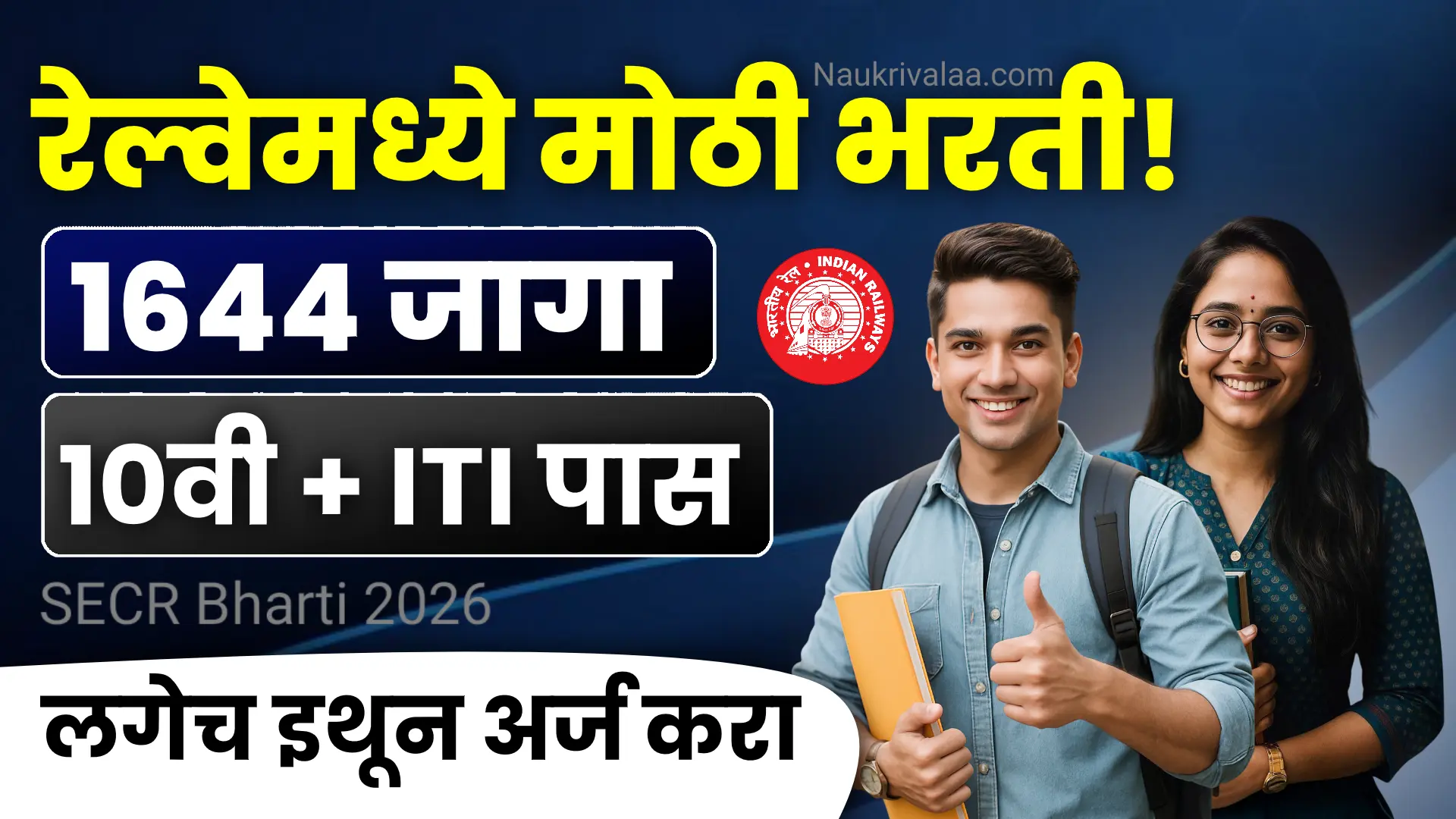 SECR Bharti 2026