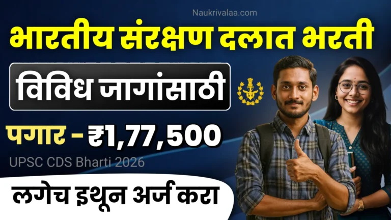 UPSC CDS Bharti 2026