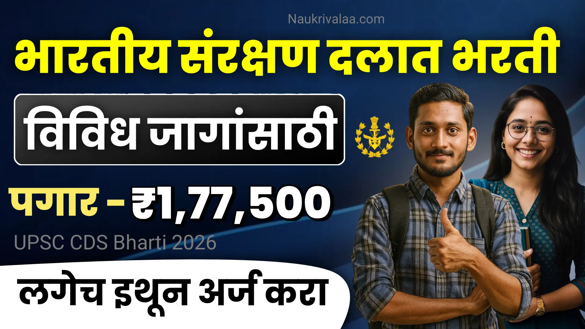 UPSC CDS Bharti 2026