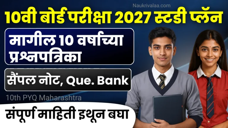10th PYQ Maharashtra