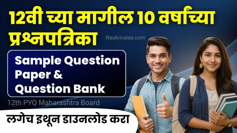 12th PYQ Maharashtra Board
