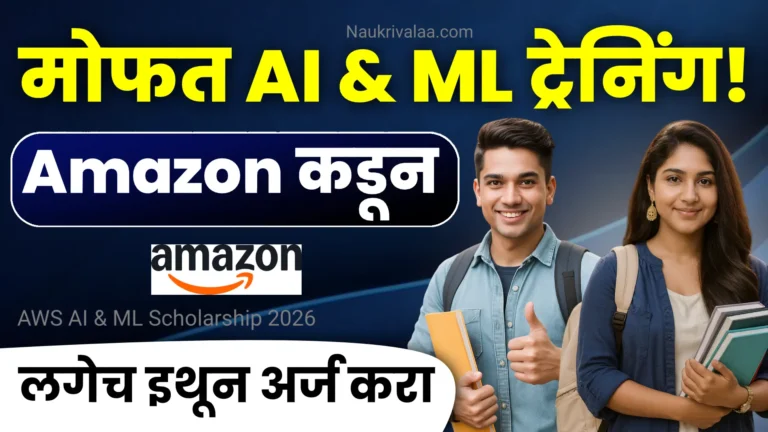 AWS AI & ML Scholarship 2026