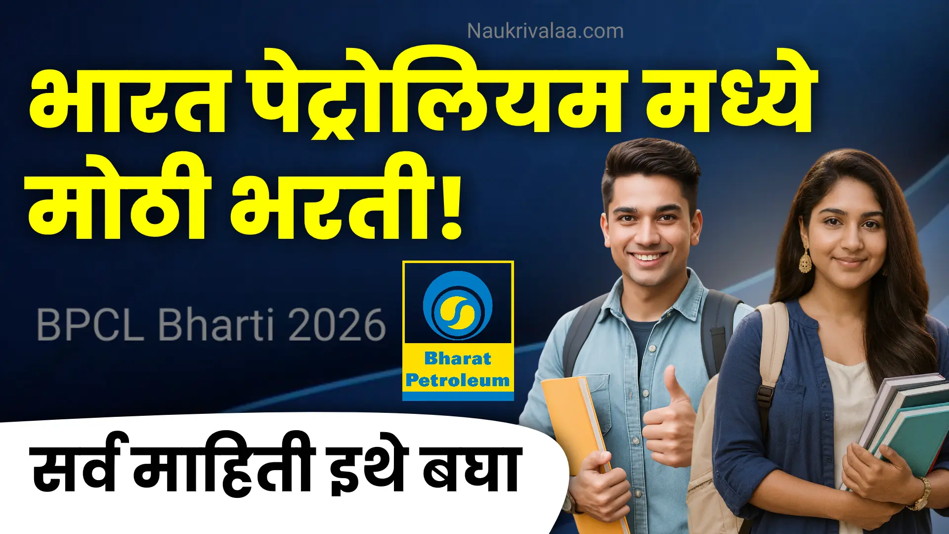 BPCL Bharti 2026