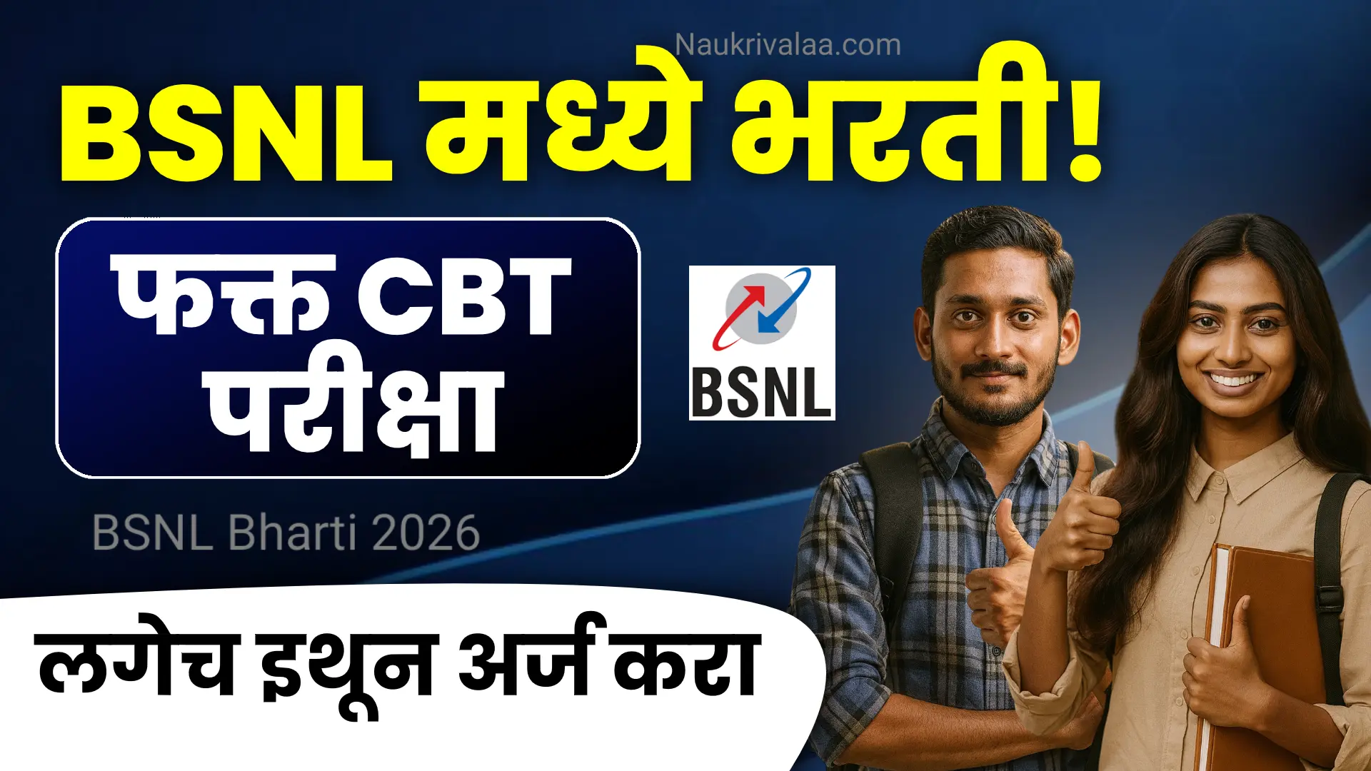 BSNL Bharti 2026