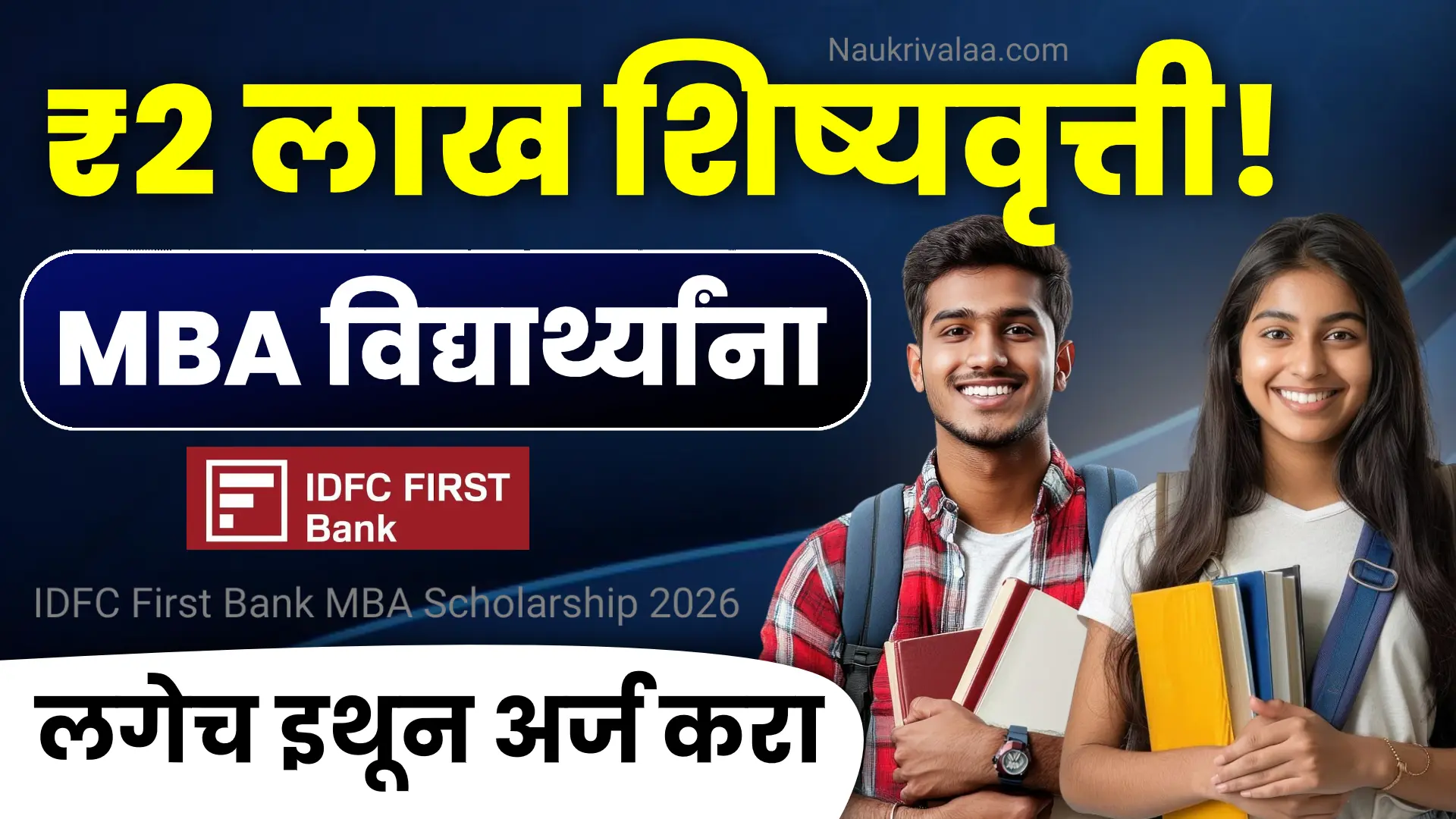 IDFC First Bank MBA Scholarship 2026