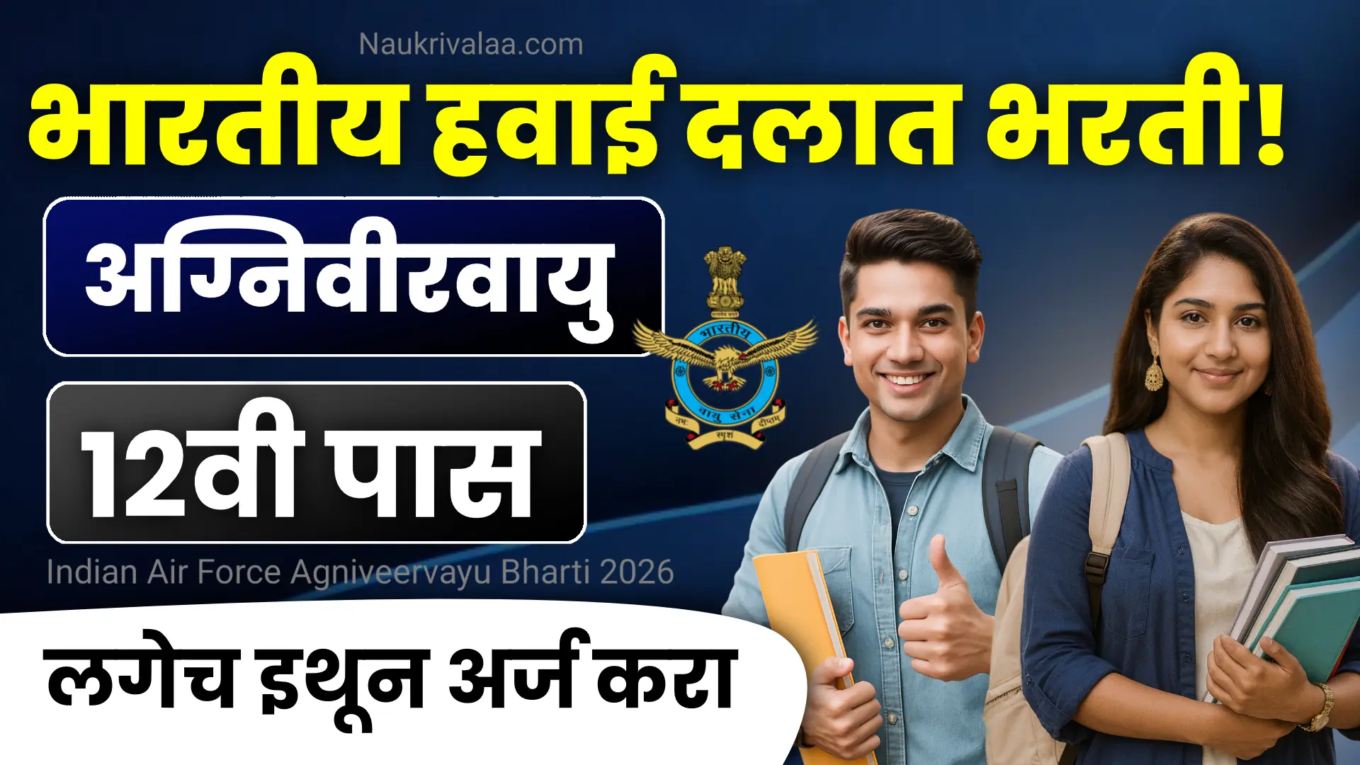 Indian Air Force Agniveervayu Bharti 2026