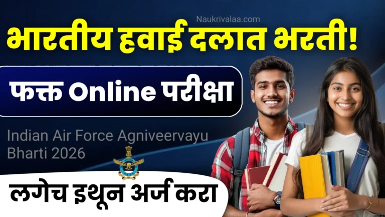 Indian Air Force Agniveervayu Bharti 2026