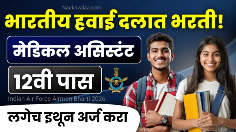 Indian Air Force Airmen Bharti 2026