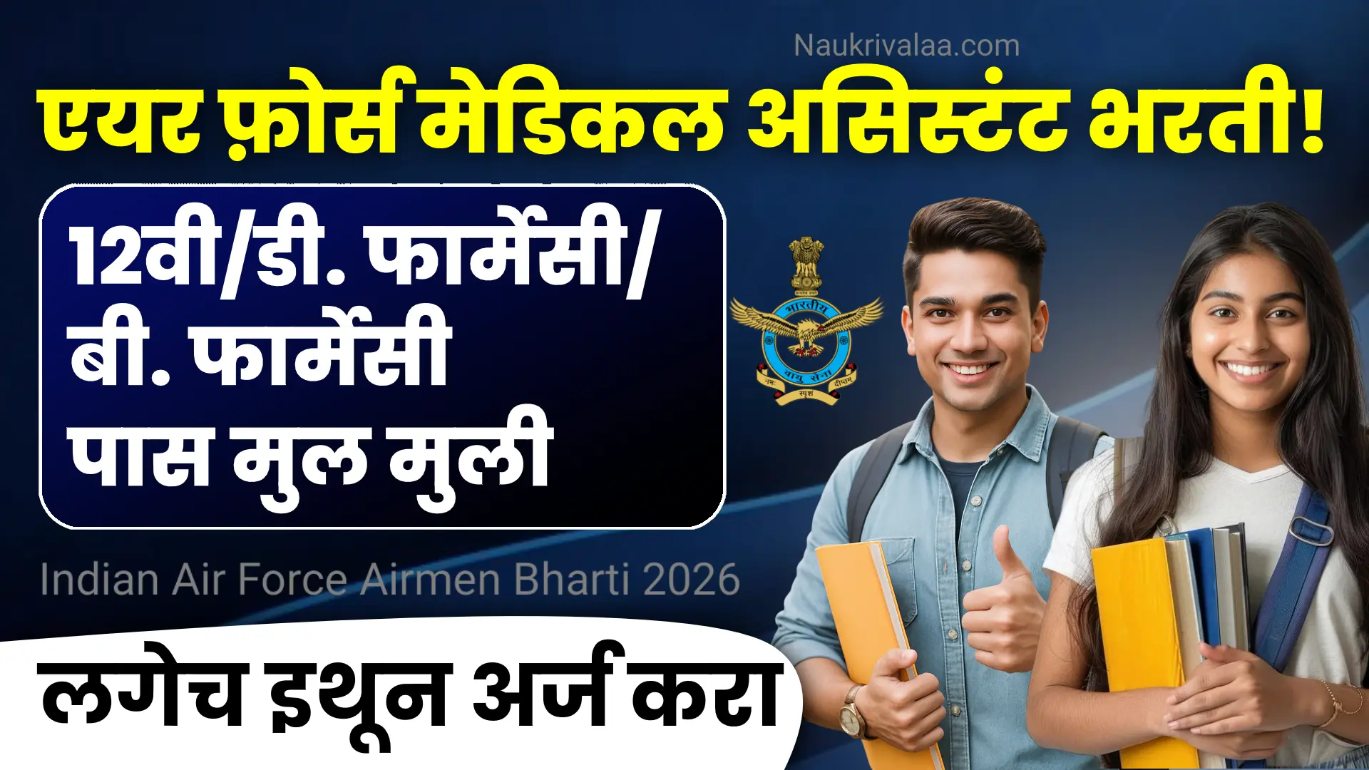 Indian Air Force Airmen Bharti 2026