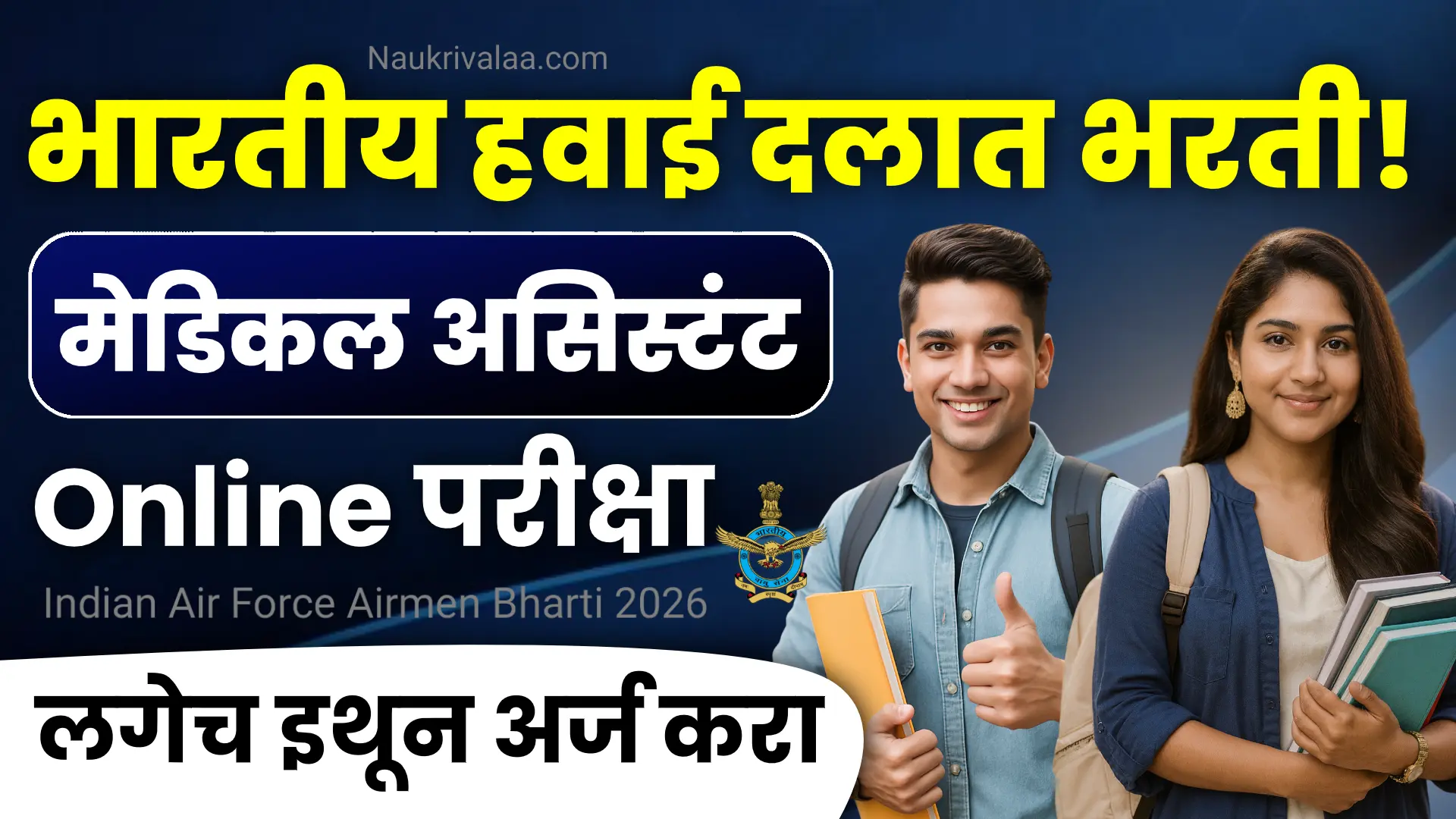 Indian Air Force Airmen Bharti 2026