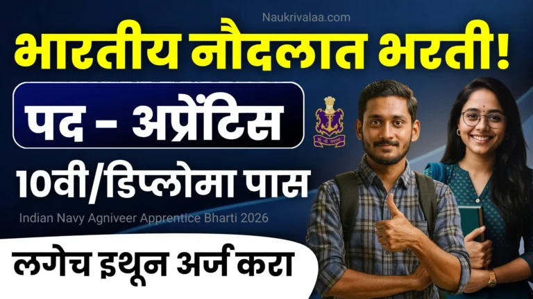 Indian Navy Agniveer Apprentice Bharti 2026