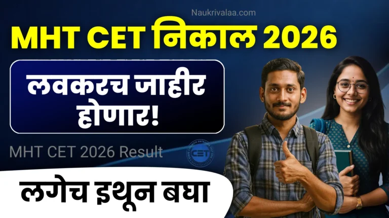 MHT CET 2026 Result