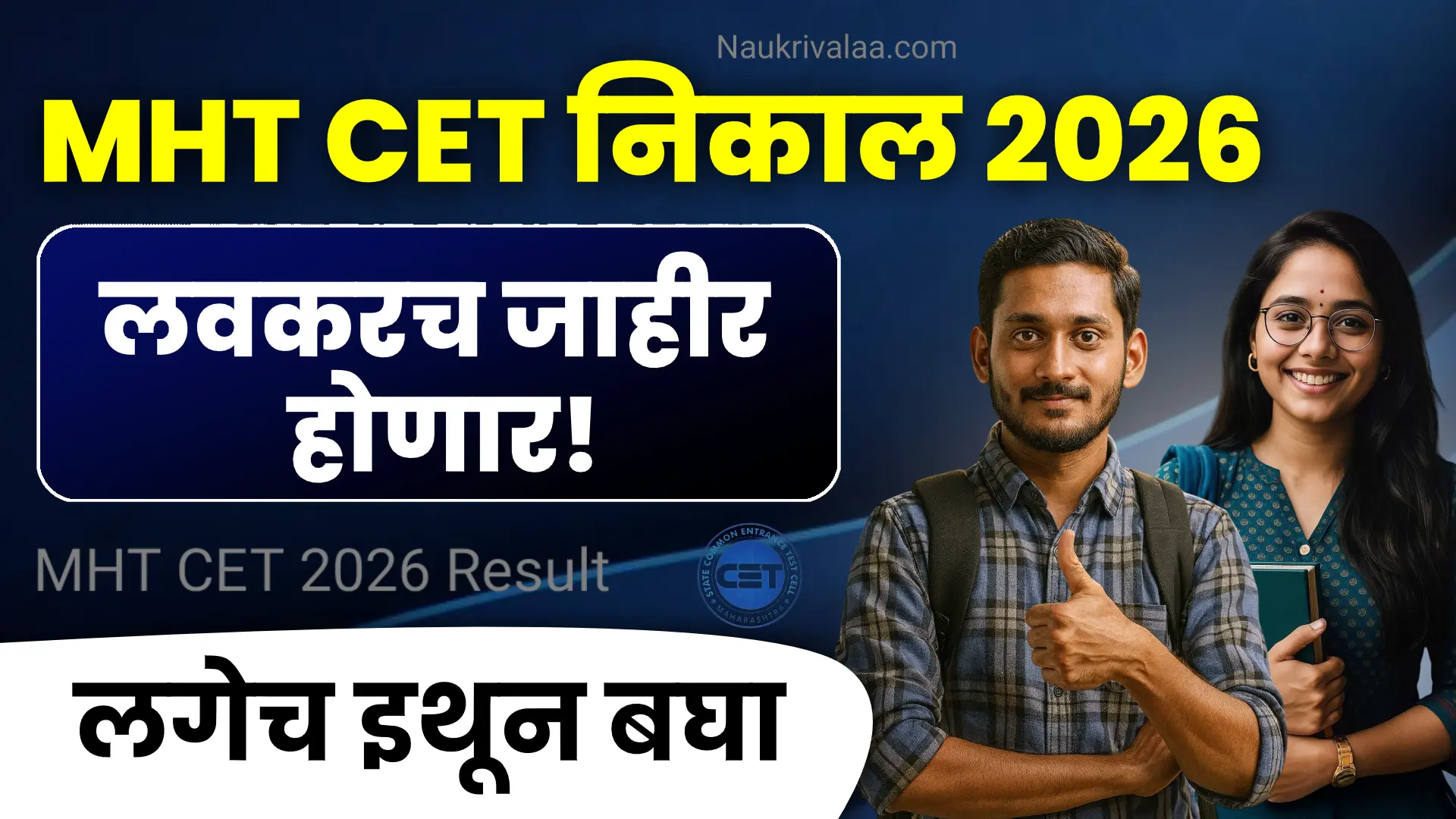 MHT CET 2026 Result