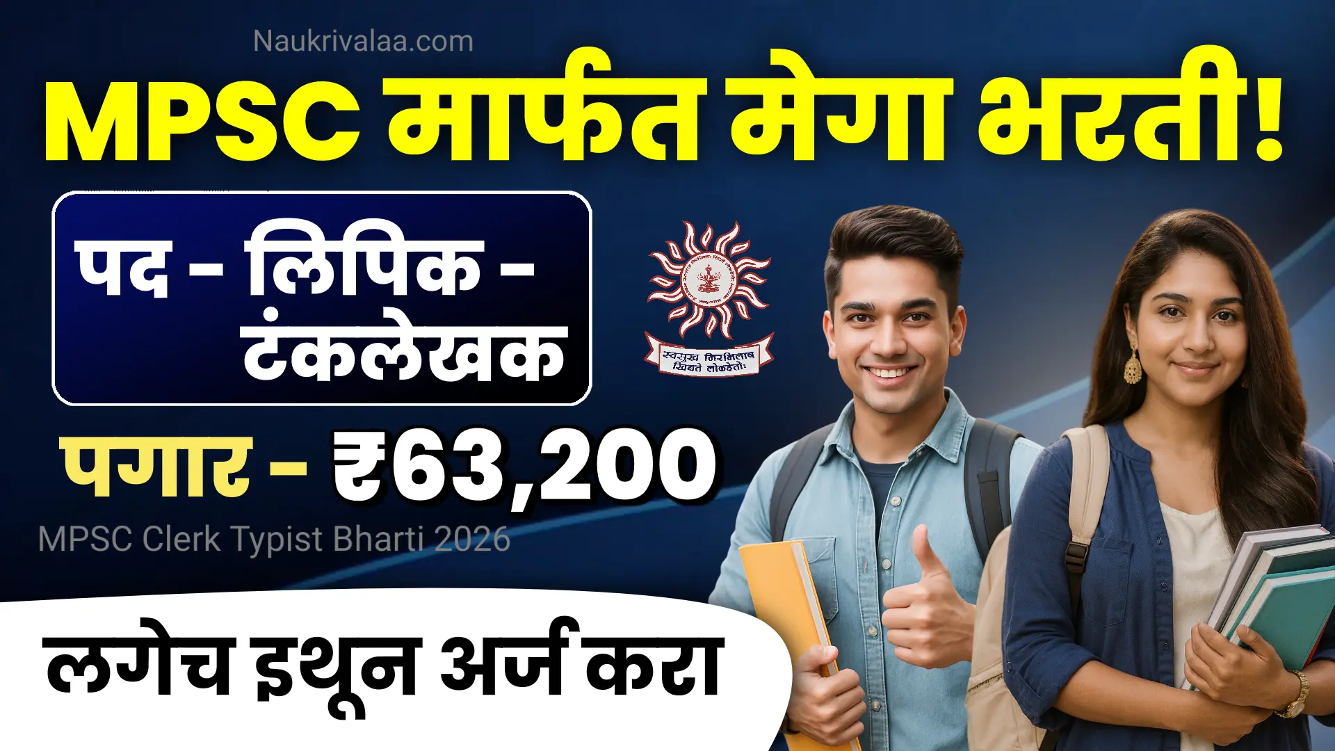 MPSC Clerk Typist Bharti 2026