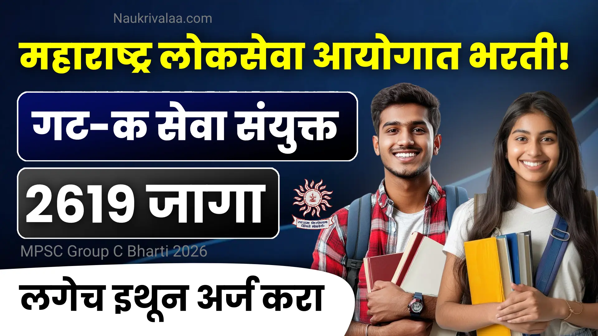 MPSC Group C Bharti 2026