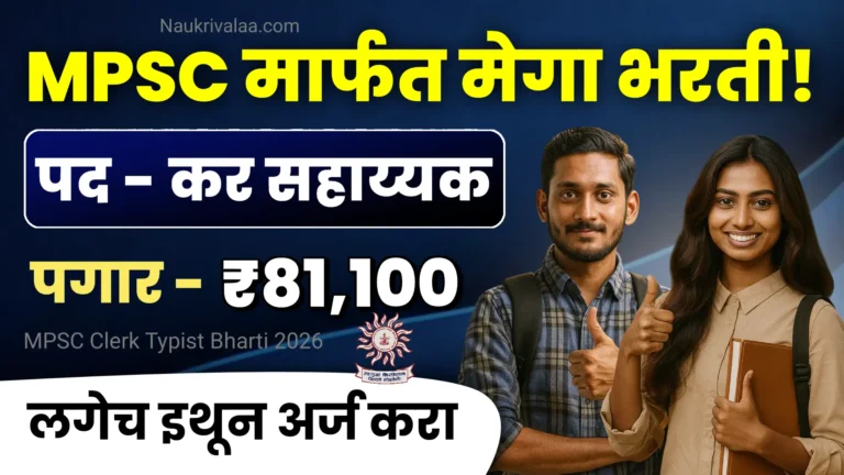 MPSC Tax Assistant Bharti 2026