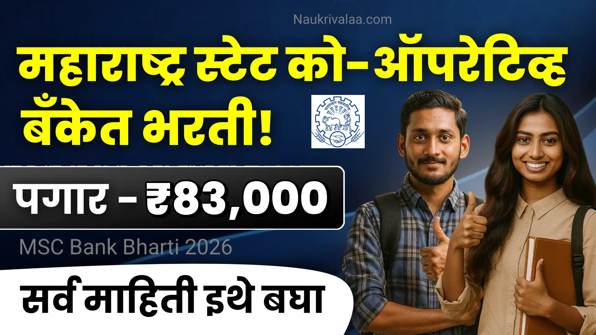 MSC Bank Bharti 2026